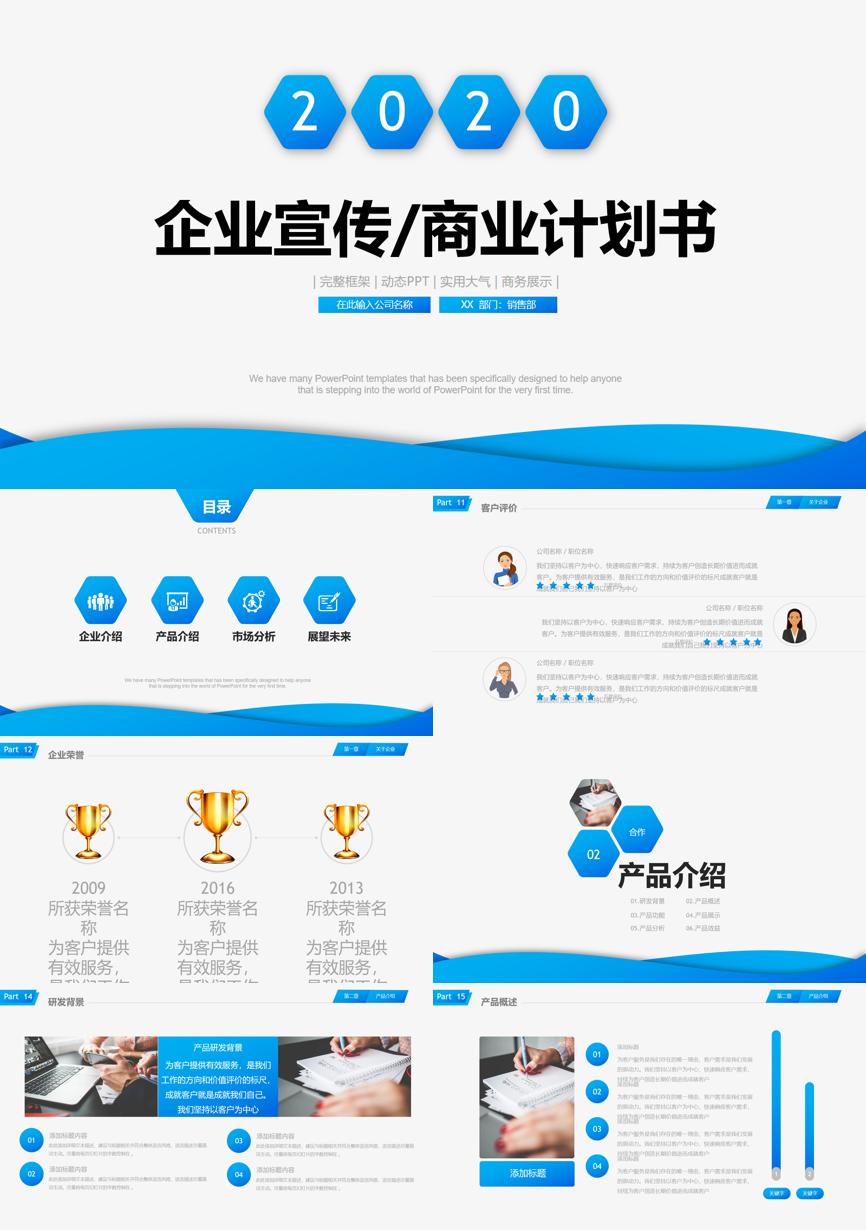 介绍宣传 (136)企业宣传PPT模板